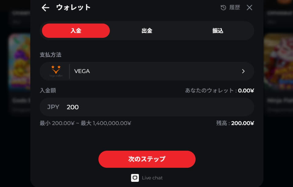 ライブカジノハウス|入金手順