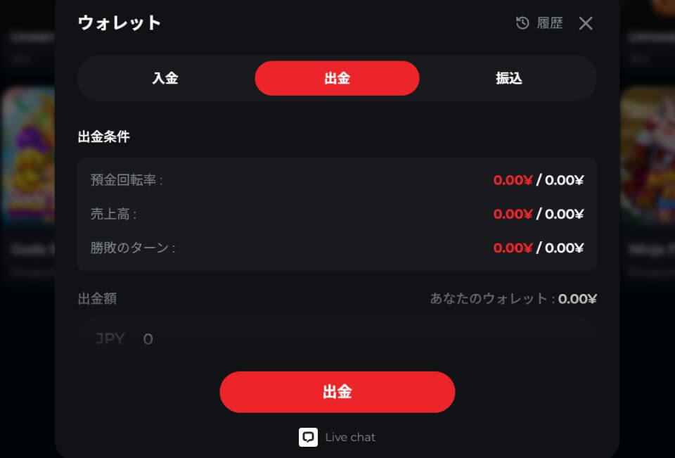 ライブカジノハウス|出金手順