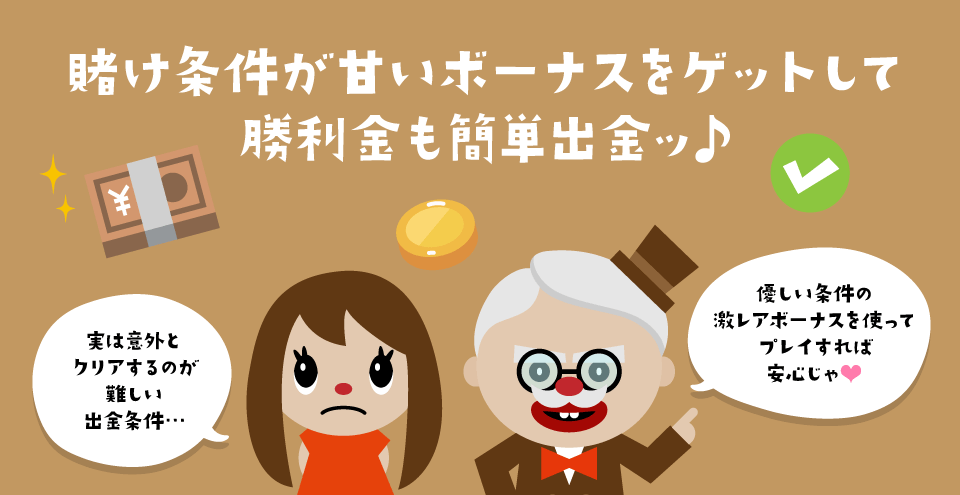 賭け条件が甘いカジノ|トップ