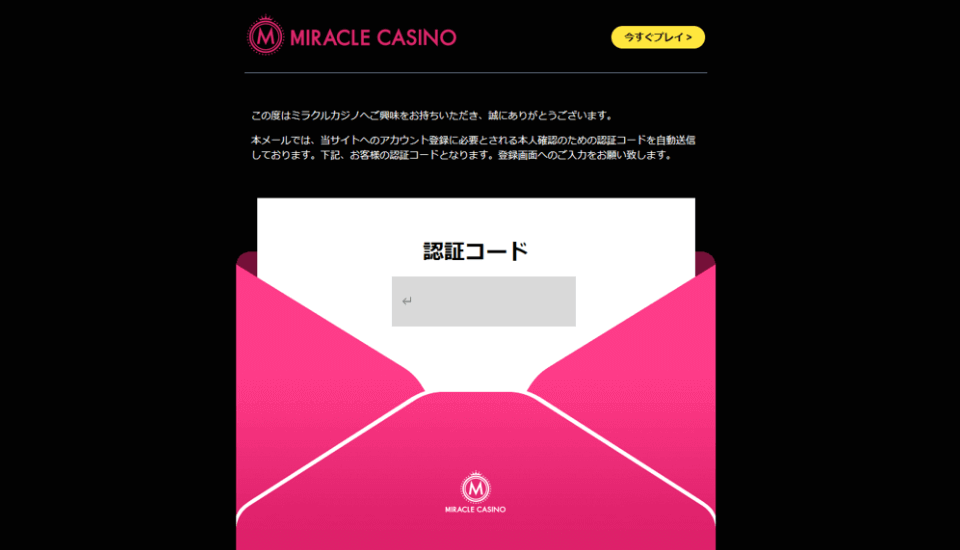 ミラクルカジノ|登録方法2