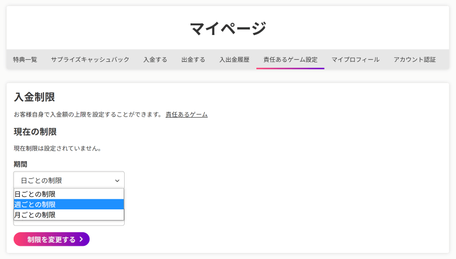 ミスティーノ|責任あるゲーム設定