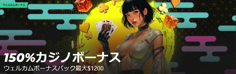 パリマッチ|カジノ専用ウェルカムボーナス