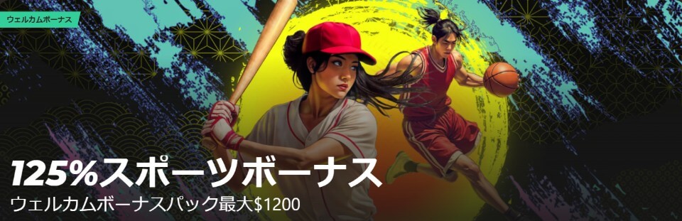 パリマッチ|スポーツベット専用ウェルカムボーナス