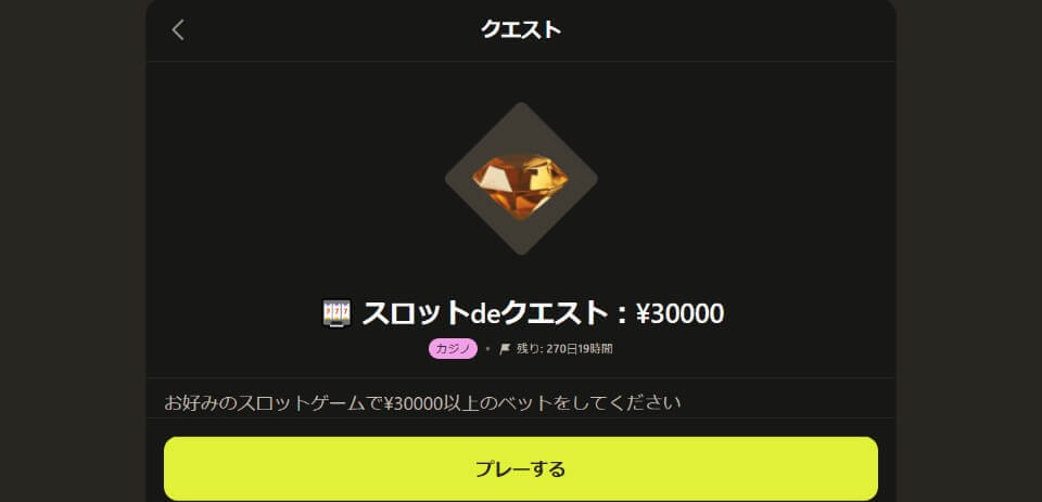 パリマッチ|クエスト機能