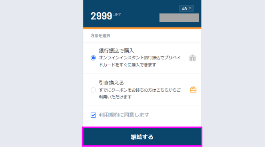 ペイペイ銀行|入金3