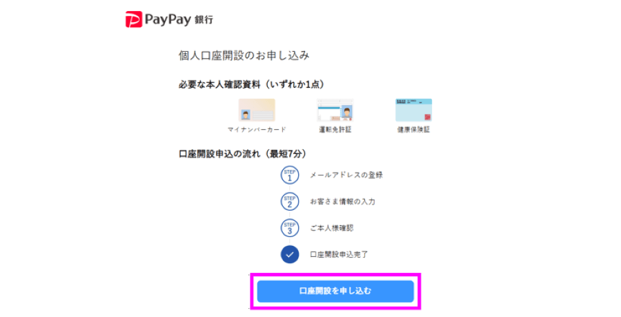 ペイペイ銀行|登録1