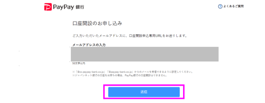ペイペイ銀行|登録2