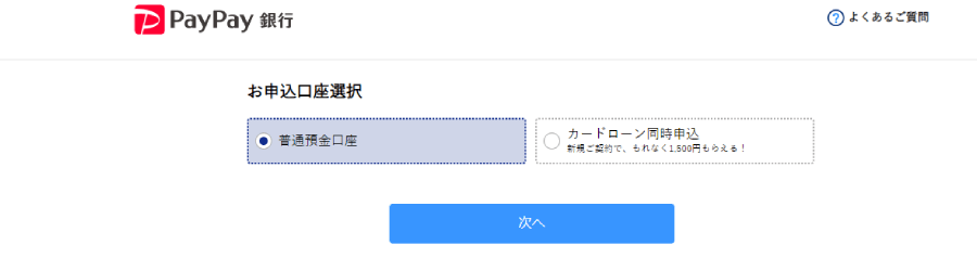 ペイペイ銀行|登録3