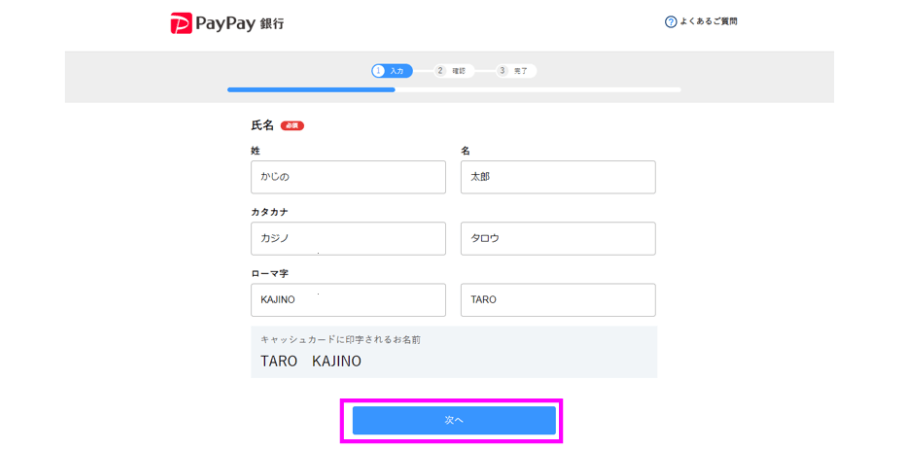 ペイペイ銀行|登録5