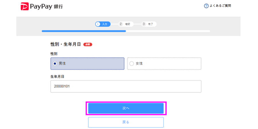 ペイペイ銀行|登録6