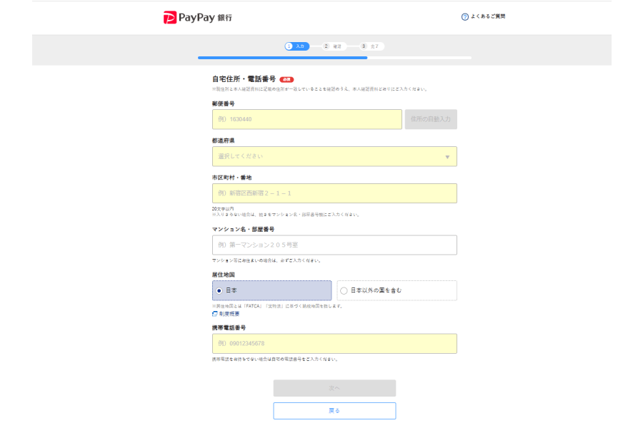 ペイペイ銀行|登録7