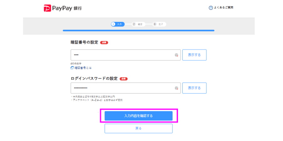 ペイペイ銀行|登録8