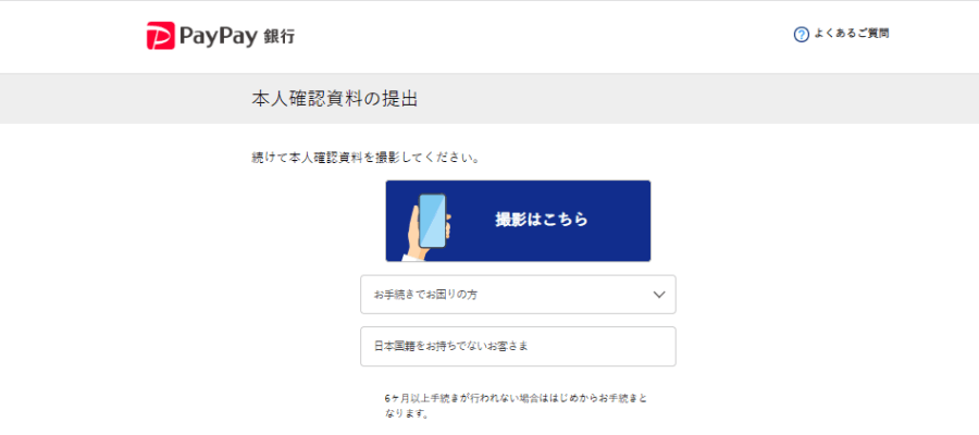ペイペイ銀行|登録9
