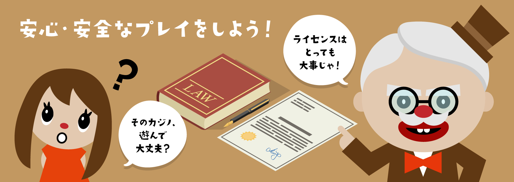 カジノ情報日本語サイト|ジャパニーズカジノ(ジャパカジ)・ライセンス
