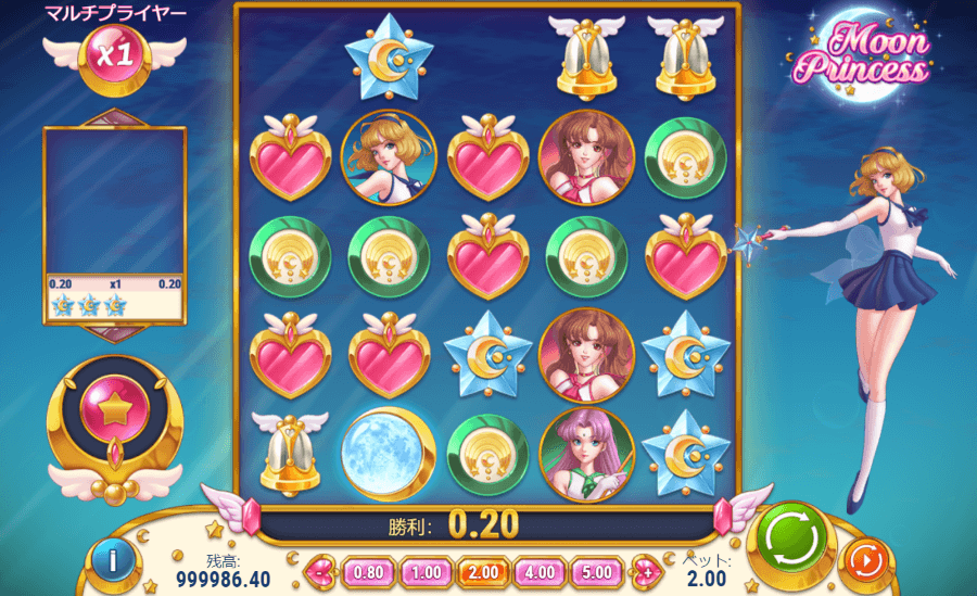 プレインゴー|ムーンプリンセス