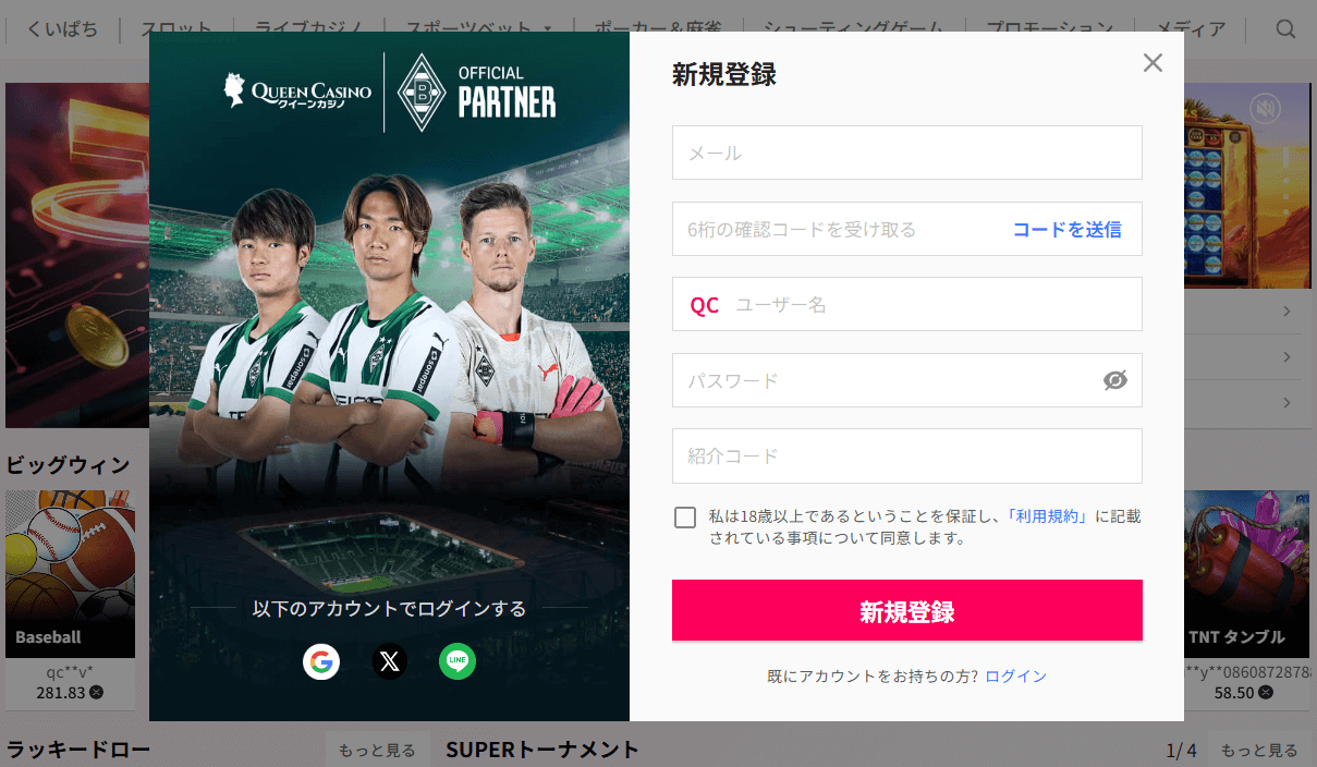 クイーンカジノ|アカウント登録方法