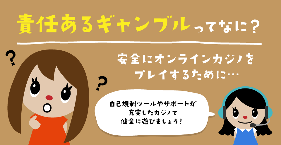オンラインパチンコ|責任あるギャンブル