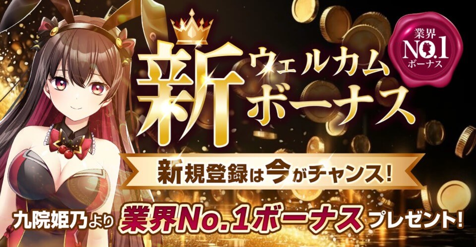 クイーンカジノ|初回入金ボーナス