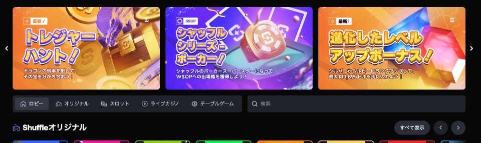 シャッフルカジノ|その他のボーナス