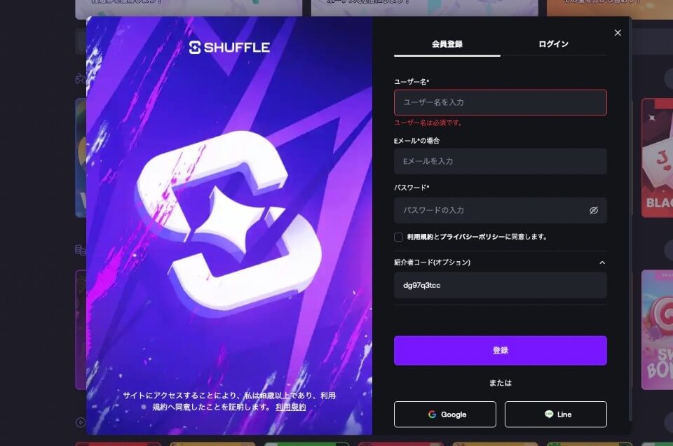 シャッフルカジノ|アカウント開設