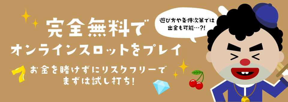 フリースピン・おすすめ|一押しフリースピンのおすすめの選び方