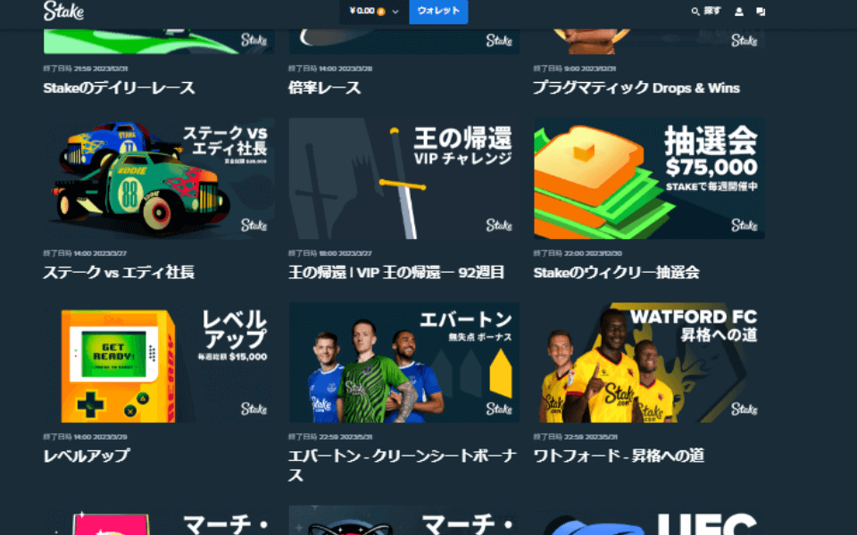 ステーク|キャンペーン