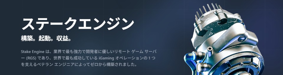 ステークカジノのオリジナルゲーム|ステークエンジン
