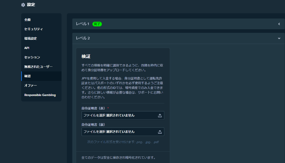 ステーク|本人確認書類