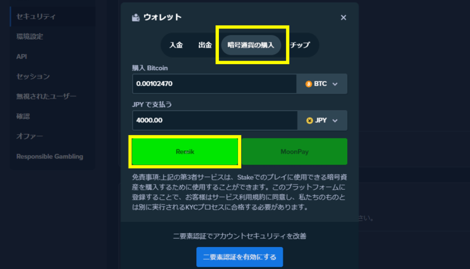 ステーク|決済方法3