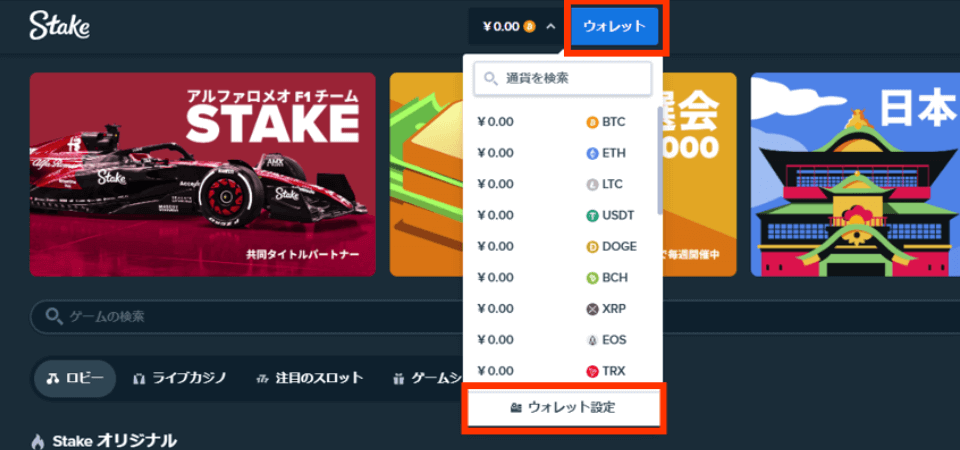 ステーク|決済方法