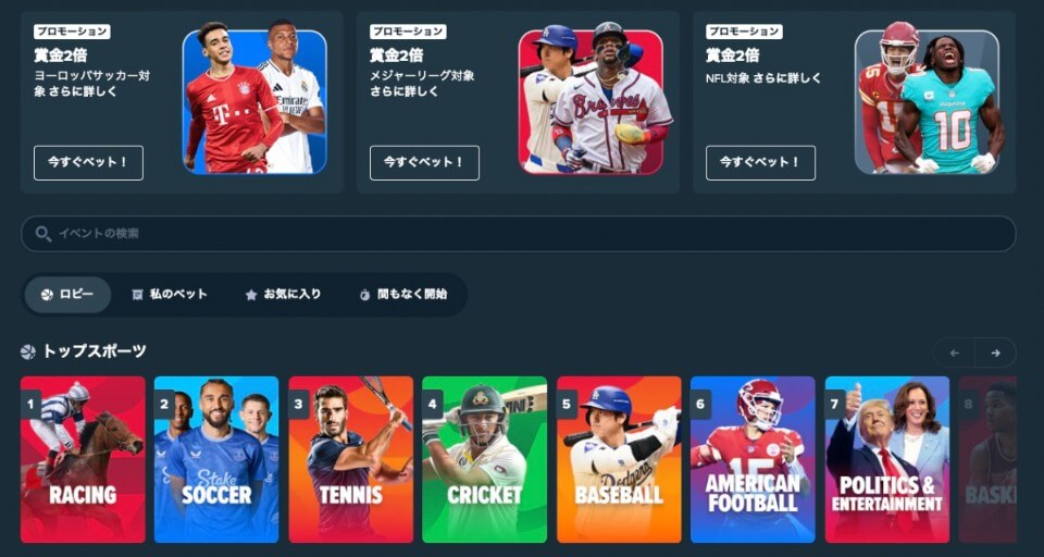 ステークカジノ|スポーツブック