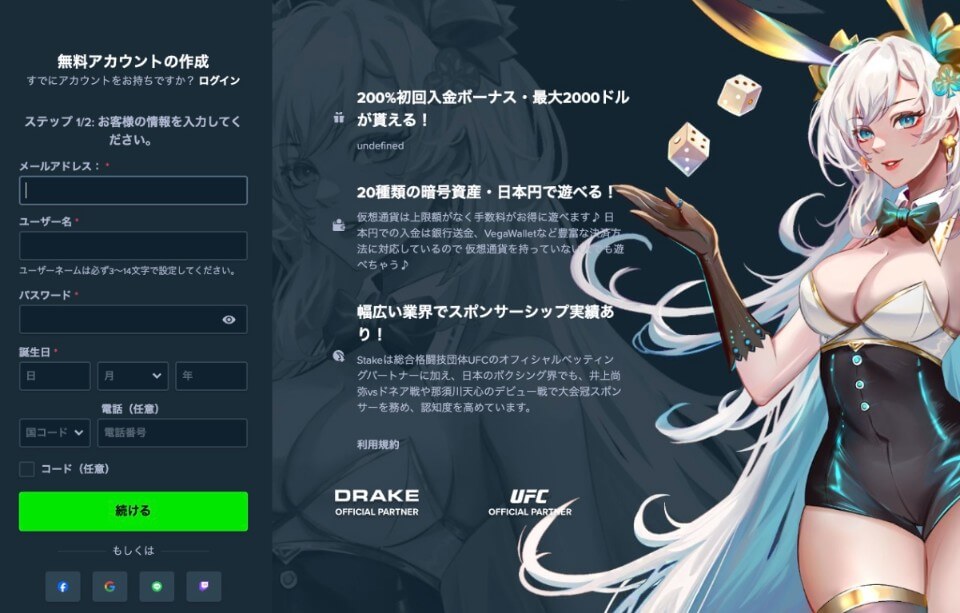 ステークカジノ|アカウント登録