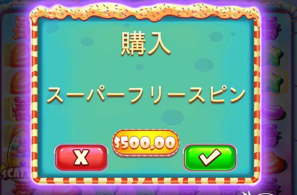 シュガーラッシュ1000|ボーナス購入・スーパーフリースピン