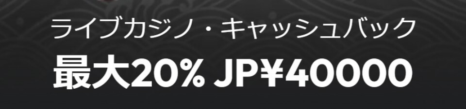 寿司カジノ|毎週貰えるキャッシュバック