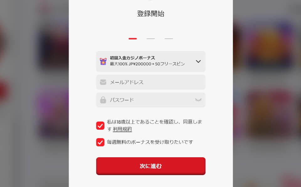 寿司カジノ|登録方法