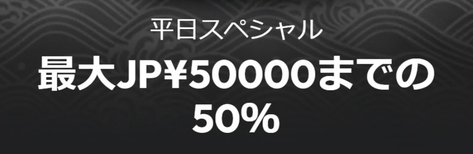 寿司カジノ|毎週貰える平日入金ボーナス