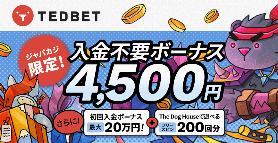 ジャパカジ限定|Tedbetで入金不要ボーナス¥4,500をゲット!