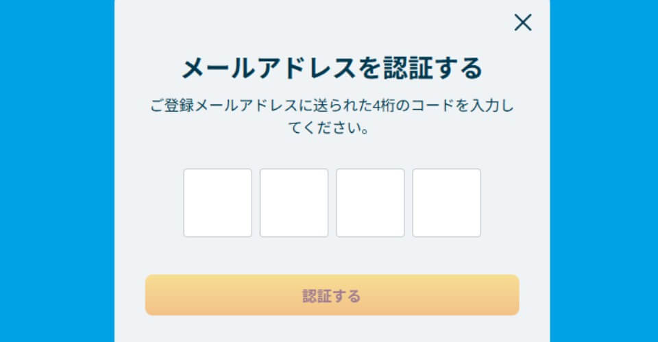 ベラジョンカジノ|始め方|メールアドレス認証