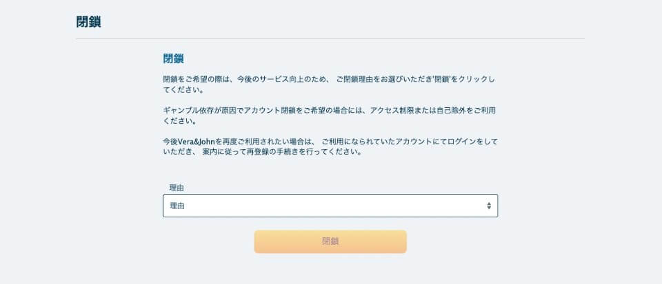 ベラジョンカジノ|退会方法