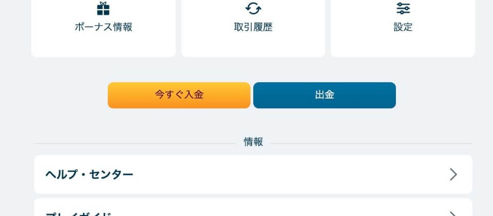 ベラジョンカジノ|出金方法