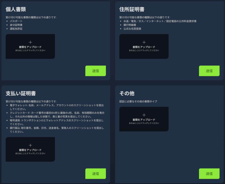 ウィキベット|本人確認書類提出(KYC)