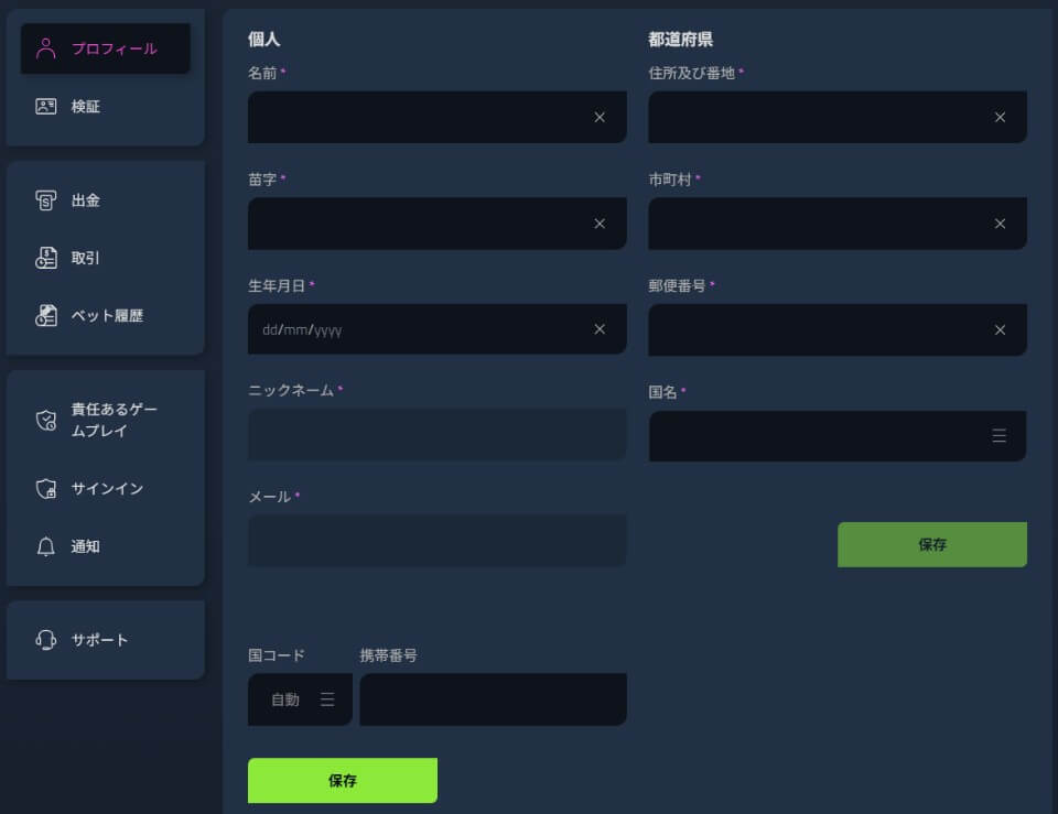ウィキベット|本人確認書類提出(KYC)