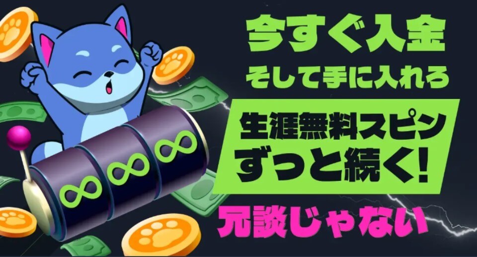 ウィキベット|フリースピンボーナス