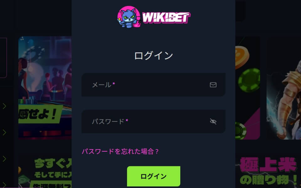 ウィキベット|ログイン方法