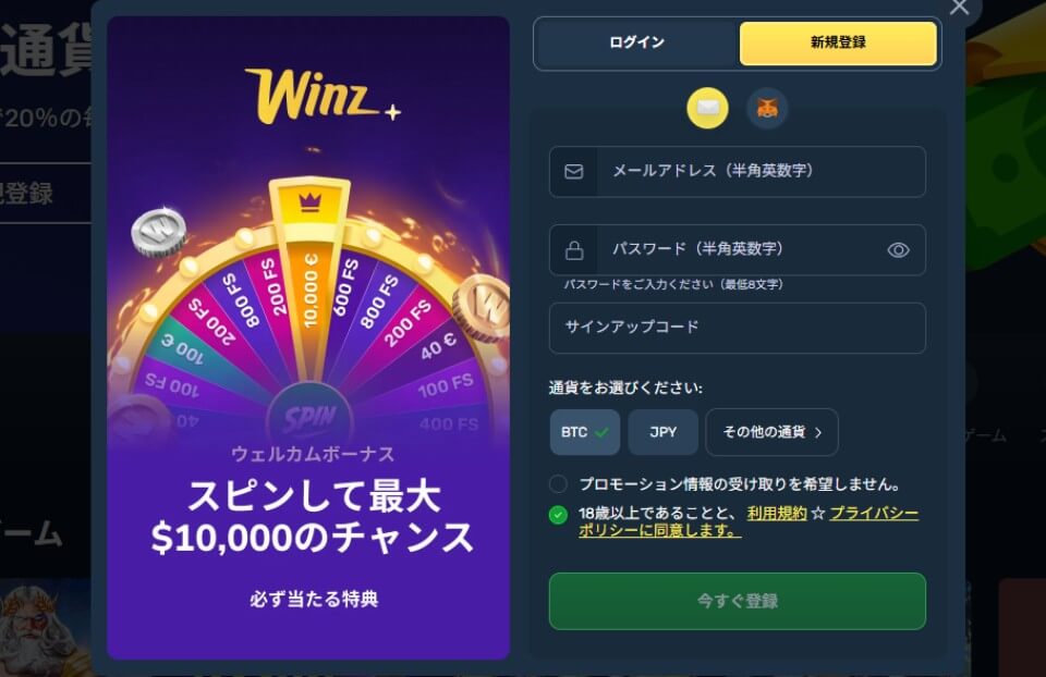 ウィンズアイオー入金不要ボーナス|獲得方法