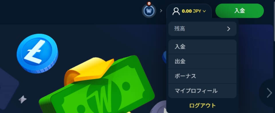 ウィンズアイオー入金不要ボーナス|獲得方法