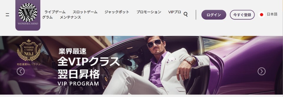 ワンダーカジノ|登録方法