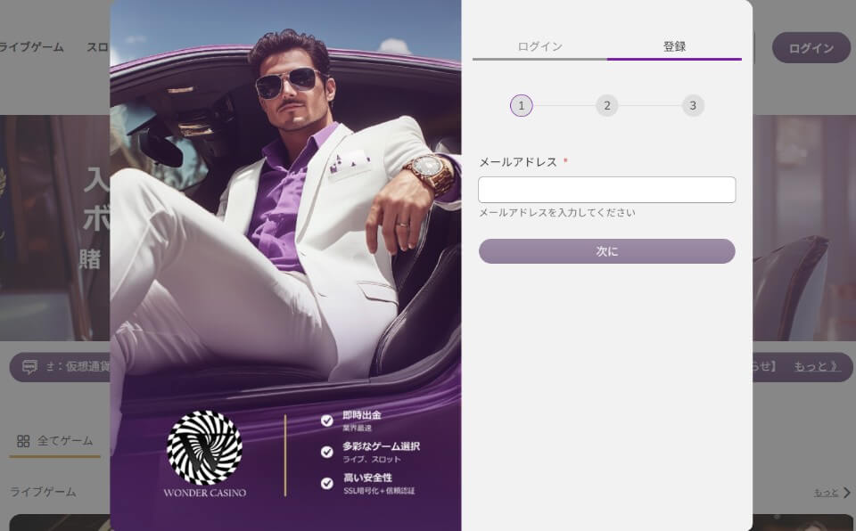 ワンダーカジノ|アカウント登録