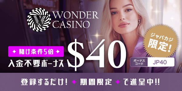 出金条件が優しい♡ 入金不要ボーナス40ドルをもらっちゃおう♪