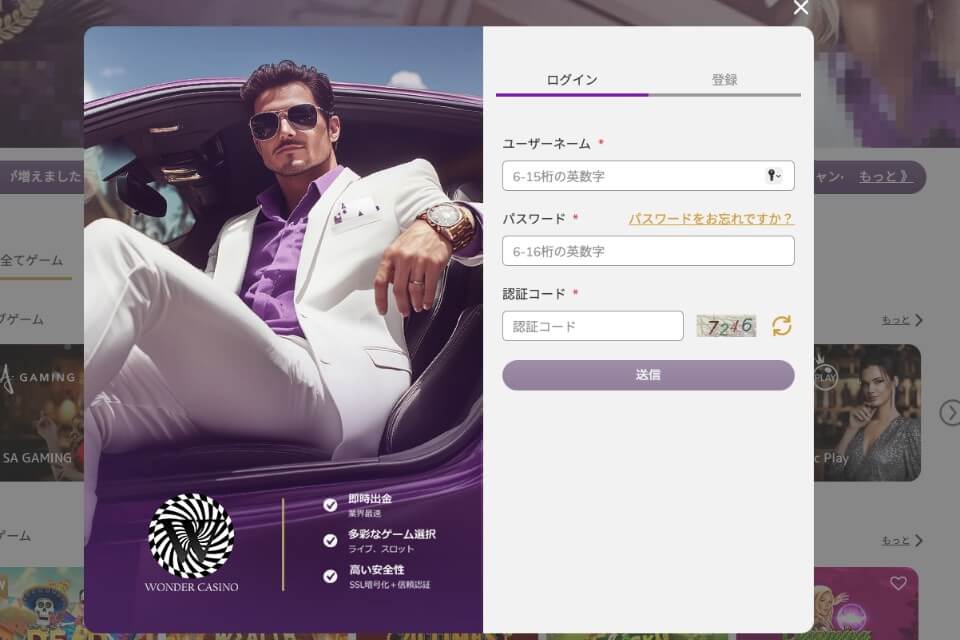 ワンダーカジノ|登録方法2